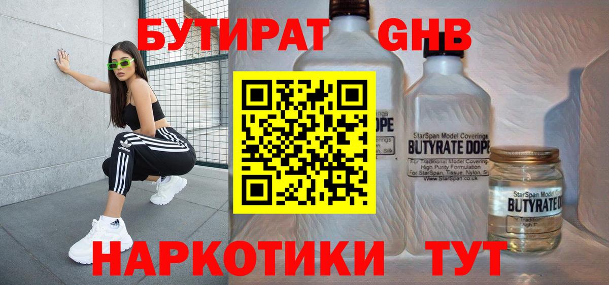Бутират буратино Мегион