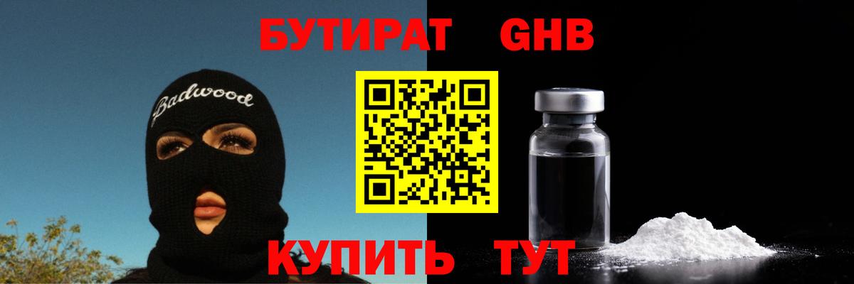 Мегион  БУТИРАТ оксибутират  Вход с VPN 