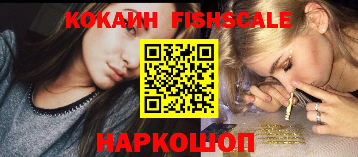 Cocaine  Мегион  КОКАИН FishScale  КОКАИН FishScale 