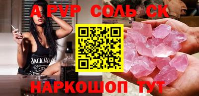 соль ск Донской