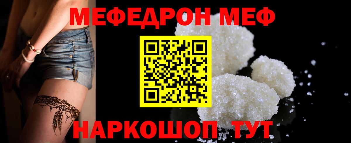 Мефедрон кристаллы  Мегион  Меф  МЕФ mephedrone  МЕФ 