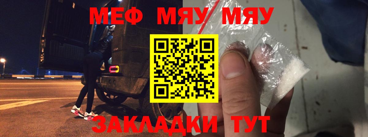 МЕФ  купить закладку  Вход с VPN  МЯУ-МЯУ  Мегион  МЯУ-МЯУ VHQ  МЕФ mephedrone 