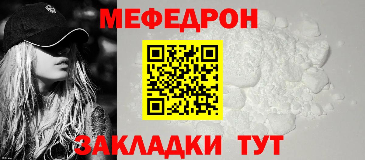 Меф мяу мяу кристаллы Мегион